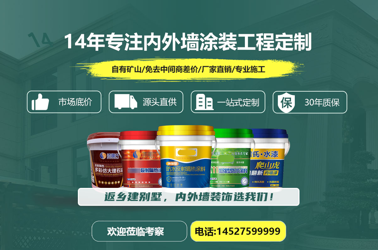 漆雕氏仿石涂料、防水材料、內(nèi)外墻涂料